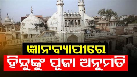 Varanasi Court Allows Hindus To Worship In Gyanvapi Mosque Basement Youtube