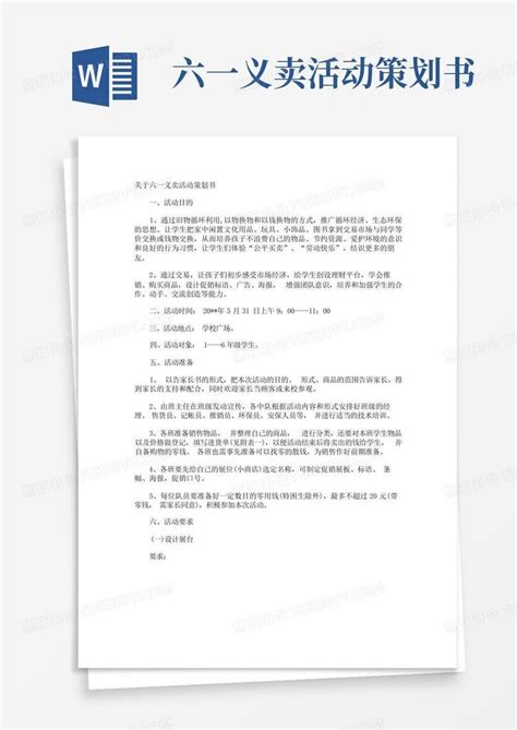 六一义卖活动策划书word模板下载 编号qzyyjzzd 熊猫办公