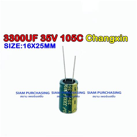 3300UF 35V 105C CHANGXIN SIZE 16X25MM สเขยว CAPACITOR คาปาซเตอร