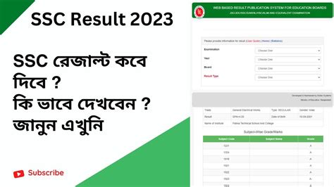 Ssc Result Update How To Check Ssc Result