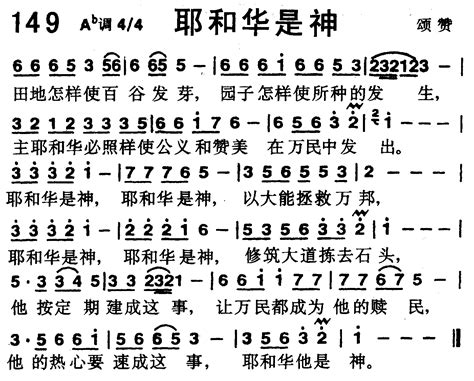 赞美诗歌1218首 第149首 耶和华是神 空中相遇