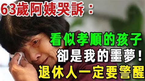 新型啃老正在流行！63歲阿姨哭訴：看似孝順的孩子，卻是我的噩夢！退休人一定要看看【老人社】 Youtube