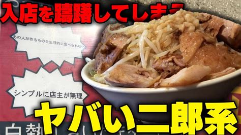 客を「クソ素人」呼ばわりした二郎系ラーメン屋、本部がブチ切れ 426をもって営業終了 おーぷん速報