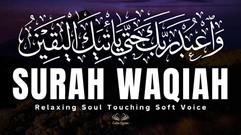 This Voice will TOUCH your HEART إن شاء الله Surah Al Waqiah الواقعة