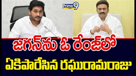 ఇంకోసారి పవన్ పెళ్లిళ్లు గురించి మాట్లాడితే తాట తీస్తా Raghurama Raju