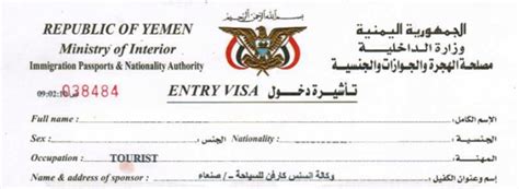 Yemeni Tourist Visa | Incense Caravan Travel Agency in Yemen