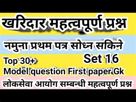 Kharidar First Paper Questions And Answers 2079 L Kharidar Model Gk L