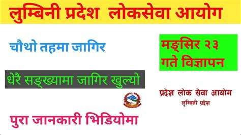 Lumbini Pradesh Loksewa Vacacncy Loksewa Vacancy Lumbini