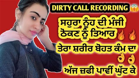 Dirty Call Recording Punjabi Sex Talk Youtube