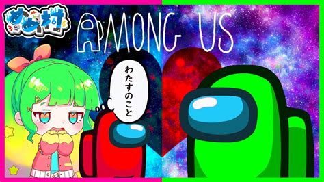 めめ村で初めてのアモアス！！！！！【 めめ村 】【 アモングアスamong Us 】 Youtube