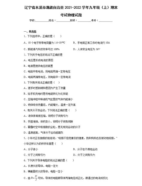 辽宁省本溪市满族自治县2021 2022学年九年级（上）期末考试物理试题word版含答案 教习网试卷下载