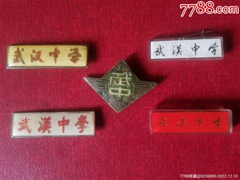 武中，私立武汉中学，1920年开办，编号14，和4个不同时期武汉中学校徽，铜章 价格3600元 Se91005383 校徽毕业章 零售