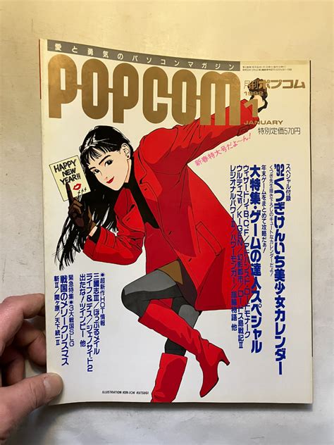 【やや傷や汚れあり】 再出品なし 「popcom ポプコム」 1992年1月号 小学館：刊 Pc8801 Msx X68000 ウィザードリィ