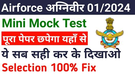 Airforce Xy Agniveer Mock Test Airforce Group Y Mini Mix Mock Test For