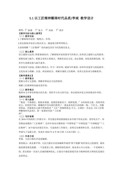 5《以工匠精神雕琢时代品质》教学设计 2022 2023学年统编版高中语文必修上册 21世纪教育网