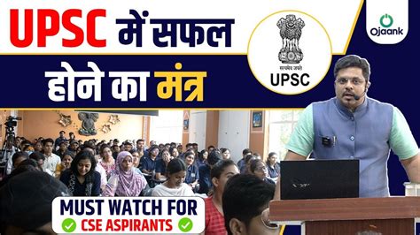 Ojaank Sir के इन Tips से आप भी कर सकते है Upsc Top Ias निकालो ये Syllabus पढ़कर How To Crack