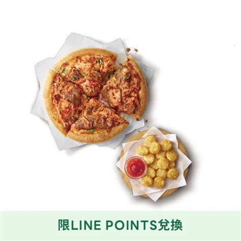 Line Points 1點大於1元活動 【必勝客】六吋個人鬆厚比薩薯金幣好禮即享券 Line 禮物