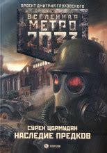 S.T.A.L.K.E.R. Беглый огонь (слушать аудиокнигу бесплатно) - автор ...