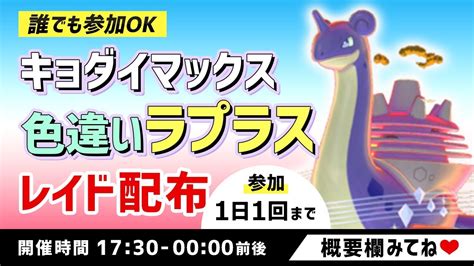 【ポケモン剣盾】色違いキョダイマックスラプラス レイド配布 もんじゃの顔出し実況 Youtube