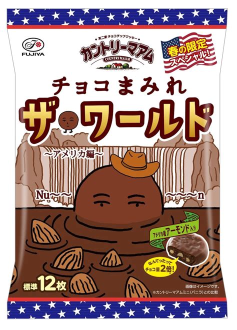 【高評価】「美味しいです🥰アーモンドが中に入っていて 不二家 カントリーマアム チョコまみれザ・ワールド アメリカ編 ミドルパック