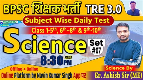 BPSC TRE 3 0 SCIENCE SET 08 DAILY TEST DAILY DISCUSSION 40