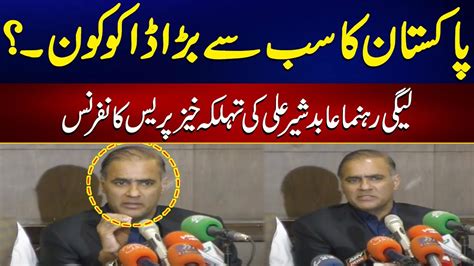 Live Pmln Leader Abid Sher Ali Press Conference Youtube