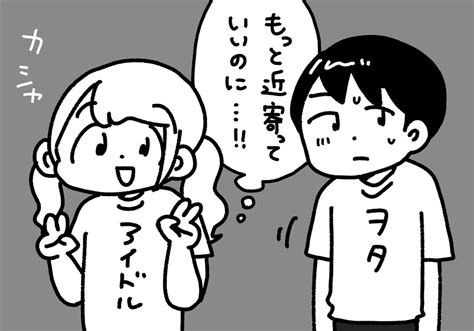 「チェキ会で推しに寄れないヲタク ぺろりんヲタクイラスト 」ぺろりん先生 鹿目凛の漫画