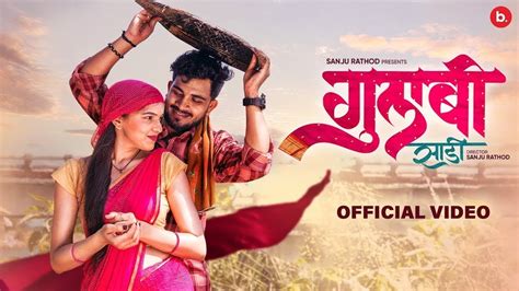 Gulabi Sadi Song Sanju Rathod Prajakta Ghag New Marathi Song