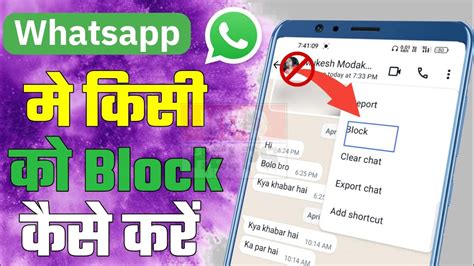 Whatsapp Par Kisi Number Ko Block Kaise Kare Ll How To Block Any Number