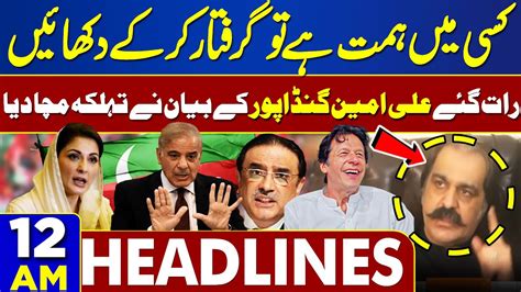 Dunya News Headlines Am Ali Amin Gandapur S Blasting Statement