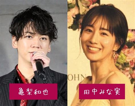 【芸能】亀梨和也と田中みな実、真剣交際が発覚！対談がきっかけで急接近した美容好きカップル レンレンのとりざた速報