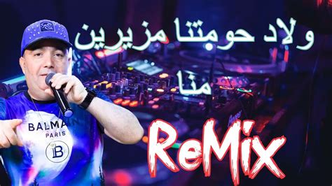 Cheb Lotfi 2022 Wlad Hawmatna ولاد حومتنا مزيرين منا Remix Dj Mohamed