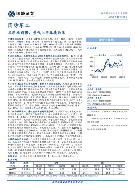 国防军工行业周报：三季报前瞻，景气上行业绩为王