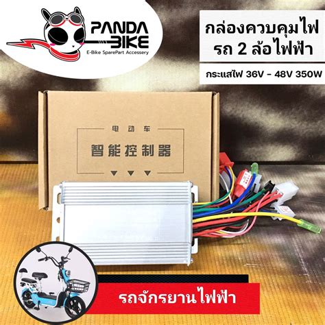 กล่องควบคุมรถจักรยานไฟฟ้า ถูกที่สุด พร้อมโปรโมชั่น ม ค 2025 Biggoเช็คราคาง่ายๆ