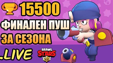 Livestream Пушваме за 15500 купи ft Tokmanov Brawl Stars YouTube