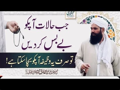 Falasteen Ke Liye Padhen Jab Halaat Aapko Bebas Karden Phir Ye Wazifa