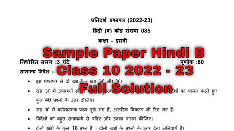 Sample Paper Class Hindi B Solutions Youtube