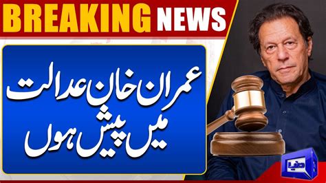 Breaking News Islamabad Court Rejects Imran Khan S Exemption Plea