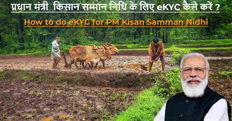 How To Do Ekyc To Get Th Installment Of Pm Kisan Samman Nidhi