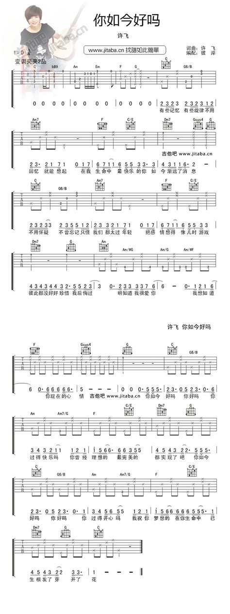 你如今好吗 调六线吉他谱 虫虫吉他谱免费下载