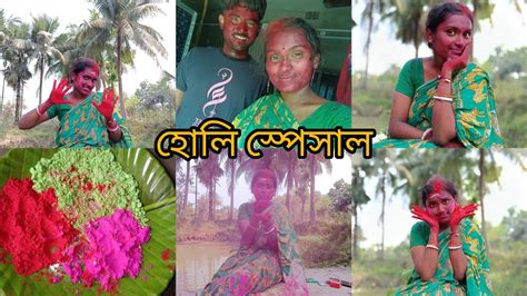 মিষ্টি এ বছর প্রথম আবির মাখলো । আজ অনেক বছর পর আবার রং মাখলাম তাও আবার