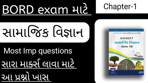 Std10 Social Science Bord Exam Most Imp Questions Bord Exam Most Imp