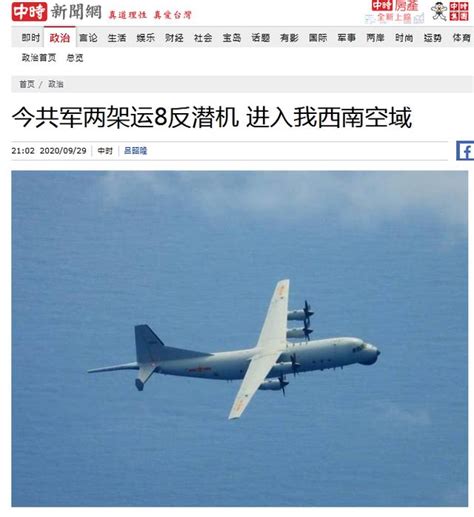 快訊！台空軍宣稱解放軍兩架次運8反潛機進入台西南空域，台軍進行「防空導彈追監」 每日頭條