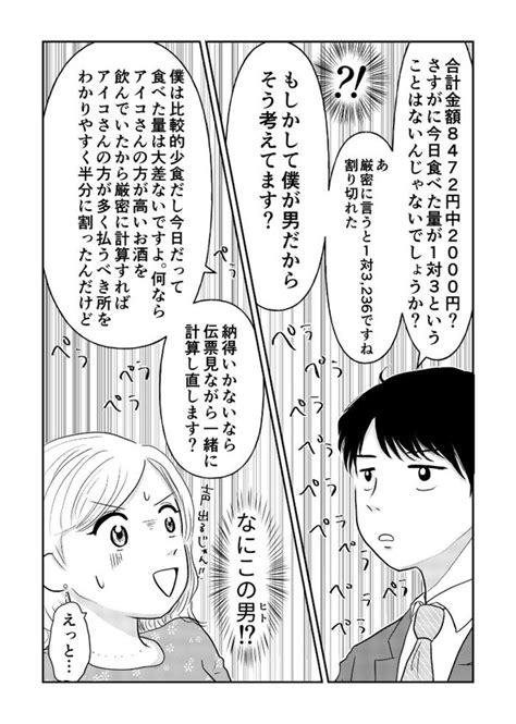 ＜画像8 36＞「女はおごられて当然 」婚活で「1人4236円」と相手に割り勘を提案されたら？昭和感覚の女性の「当たり前」はもう時代遅れ？【著者に聞く】｜ウォーカープラス