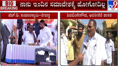 Shivalinge Gowda Clarification And Outrage Against Hd Kumaraswamy Youtube