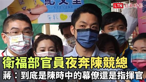 薛瑞元、王必勝夜奔陳時中競總幫猜題？ 蔣萬安：到底是幕僚還是指揮官─影片 Dailymotion