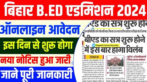 Bihar Bed Entrance Exam Form Date Bihar Bed Form Date