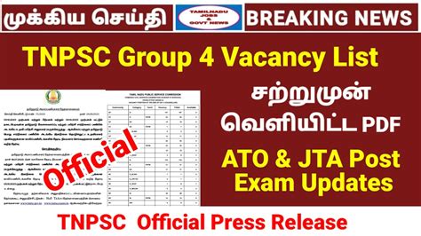 TNPSC Group 4 Vacancy List ATO JTO Exam Press Report Released