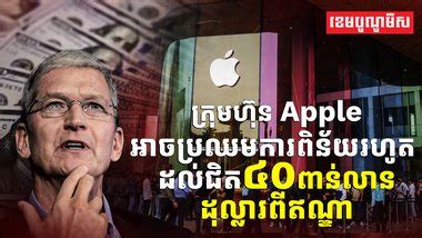 apple cambonomist