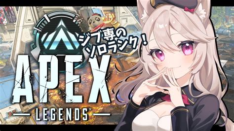 【apexシーズン16】朝活おはようソロランクプラチナ帯！キーマウジブラルタル専応援してね！初見さん歓迎！【vtuber女性実況